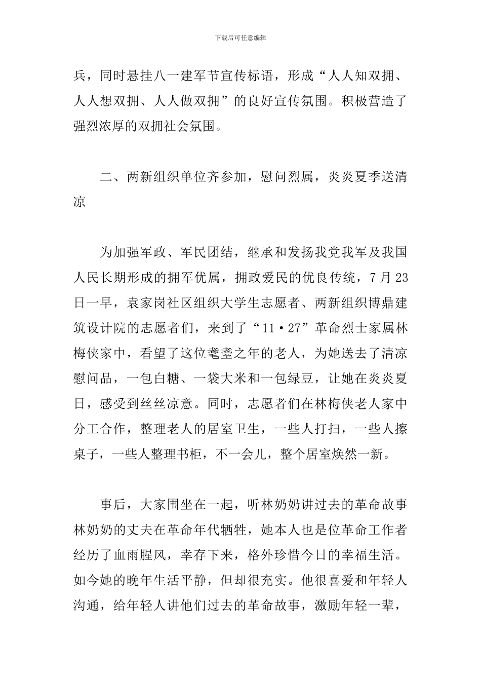 庆祝八一建军节活动总结怎么写_第2页