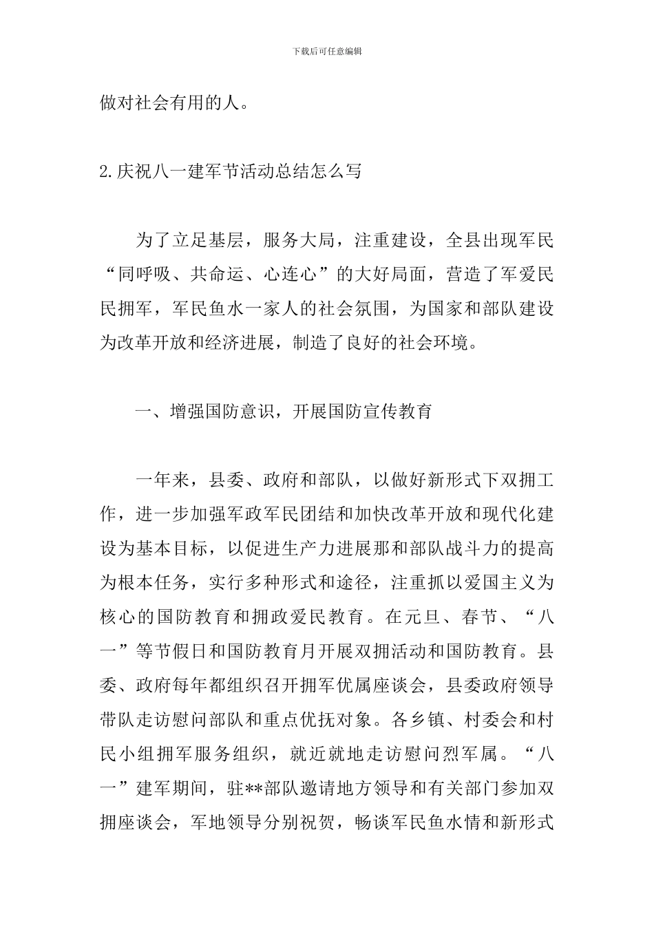 庆祝八一建军节活动总结怎么写_第3页