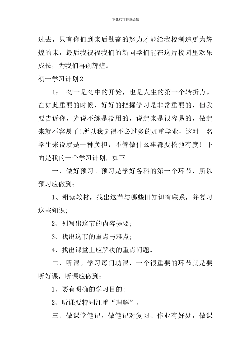 初一学习计划_第3页