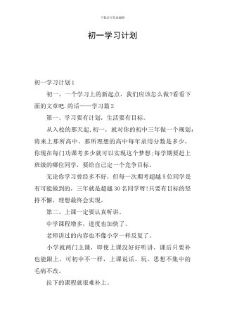 初一学习计划