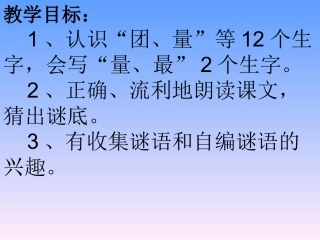 识字五教案许春萍