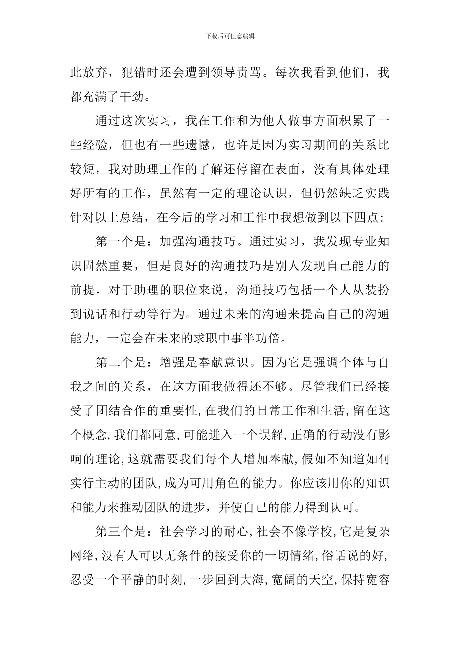 优秀暑期实习心得体会分享_第2页