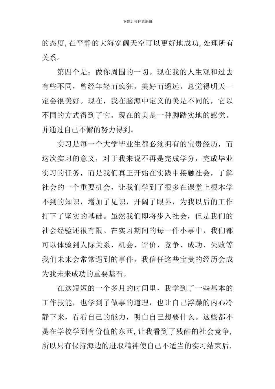 优秀暑期实习心得体会分享_第3页