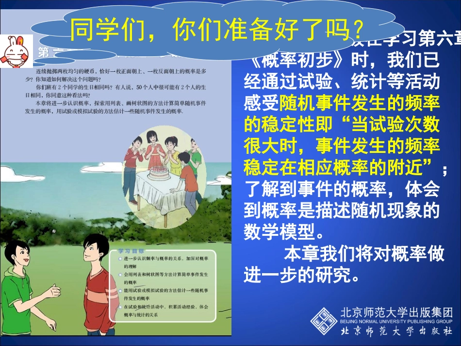 61用树状图或表格求概率(一)_第2页