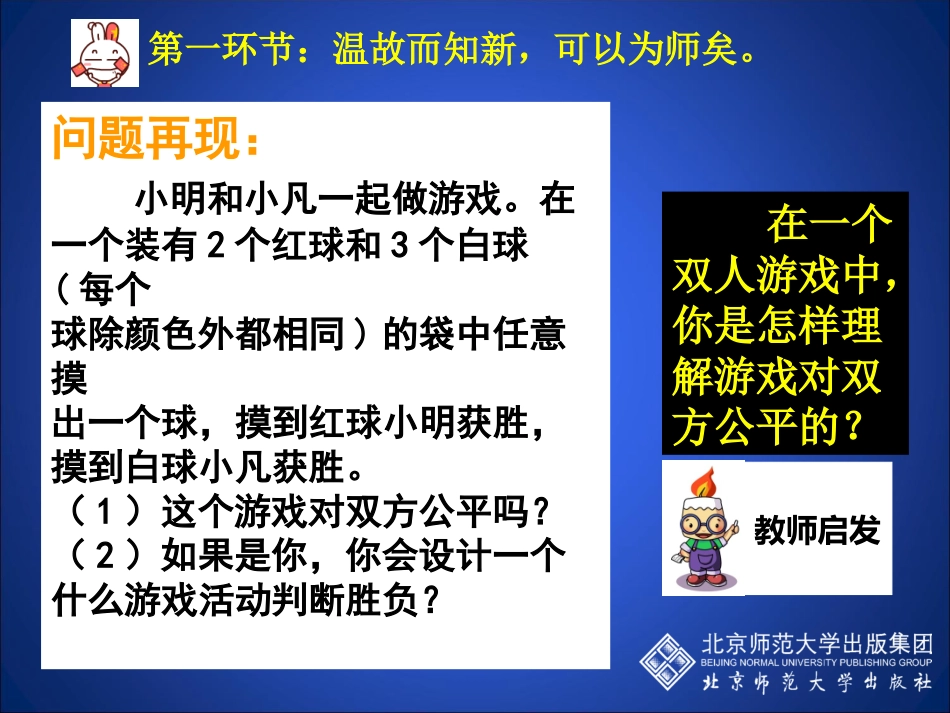 61用树状图或表格求概率(一)_第3页