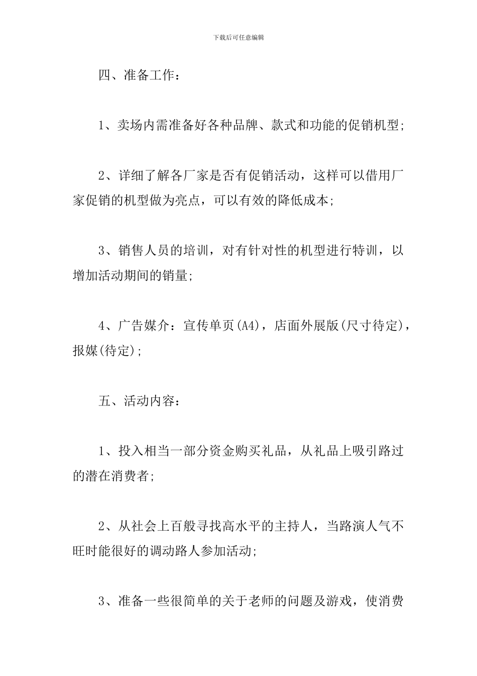 手机营销活动策划方案_第2页