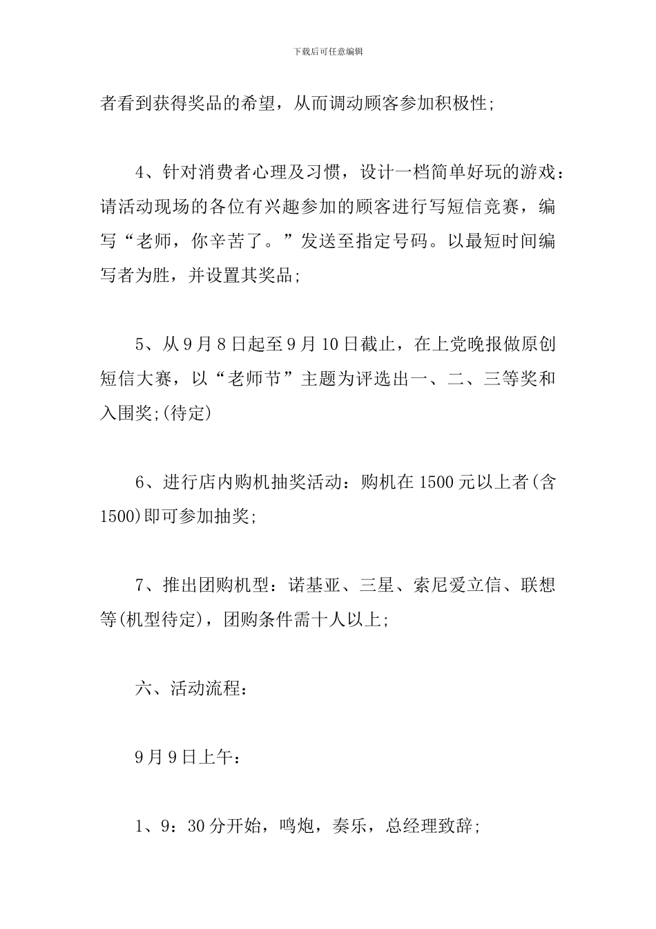 手机营销活动策划方案_第3页