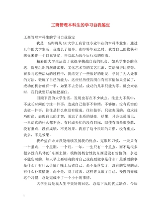 工商管理本科生的学习自我鉴定 