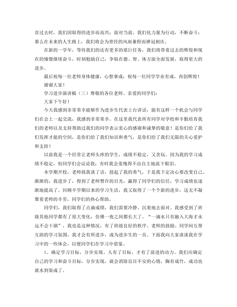 学习进步的优秀演讲稿范文 _第3页