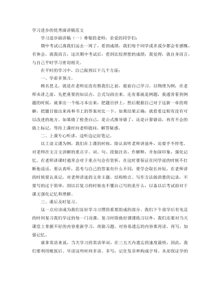 学习进步的优秀演讲稿范文 