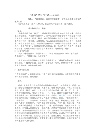 通感修辞手法授课说明