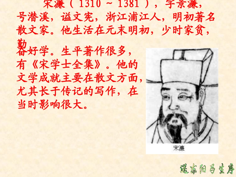 送东阳马生序 (3)_第2页