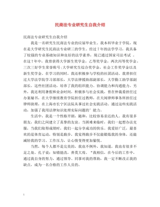 民商法专业研究生自我介绍 