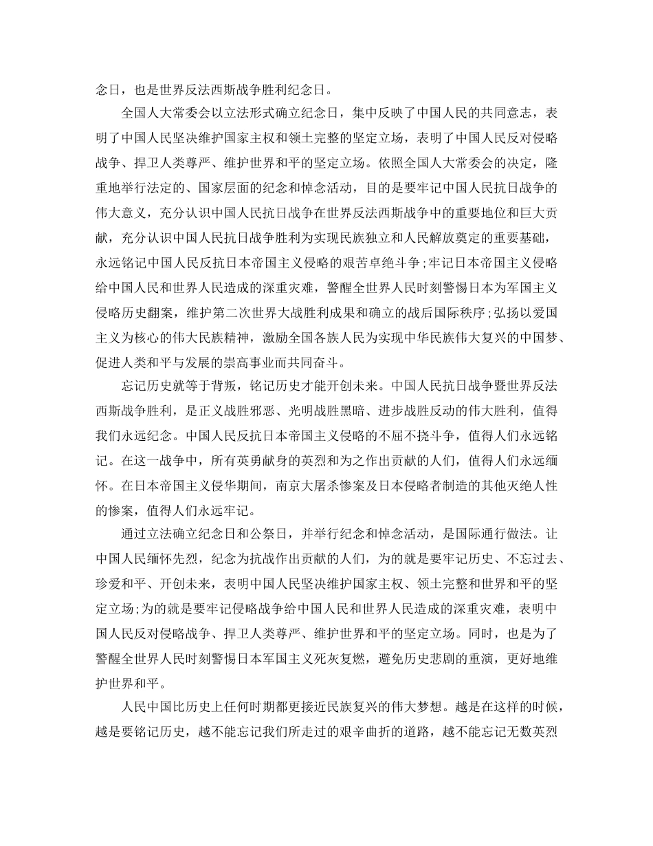 精选纪念抗战胜利75周年演讲稿 _第2页