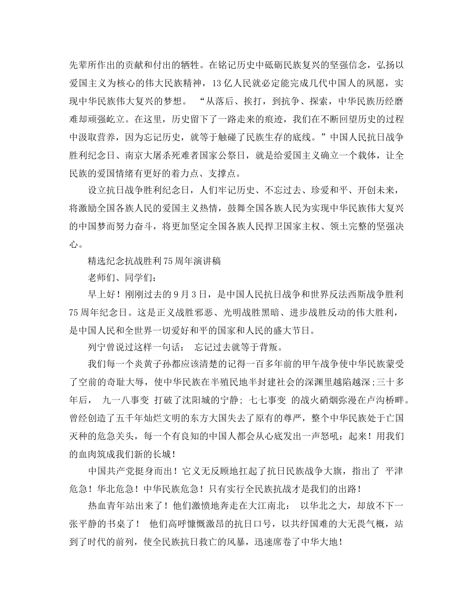 精选纪念抗战胜利75周年演讲稿 _第3页