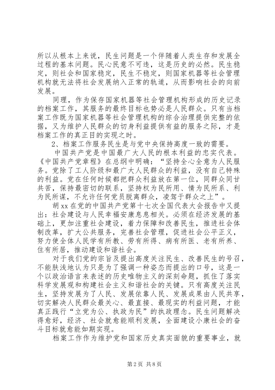 20XX年档案与民生演讲_第2页