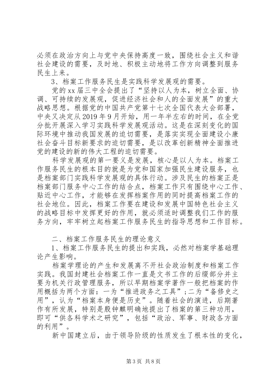 20XX年档案与民生演讲_第3页