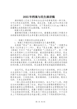 20XX年档案与民生演讲