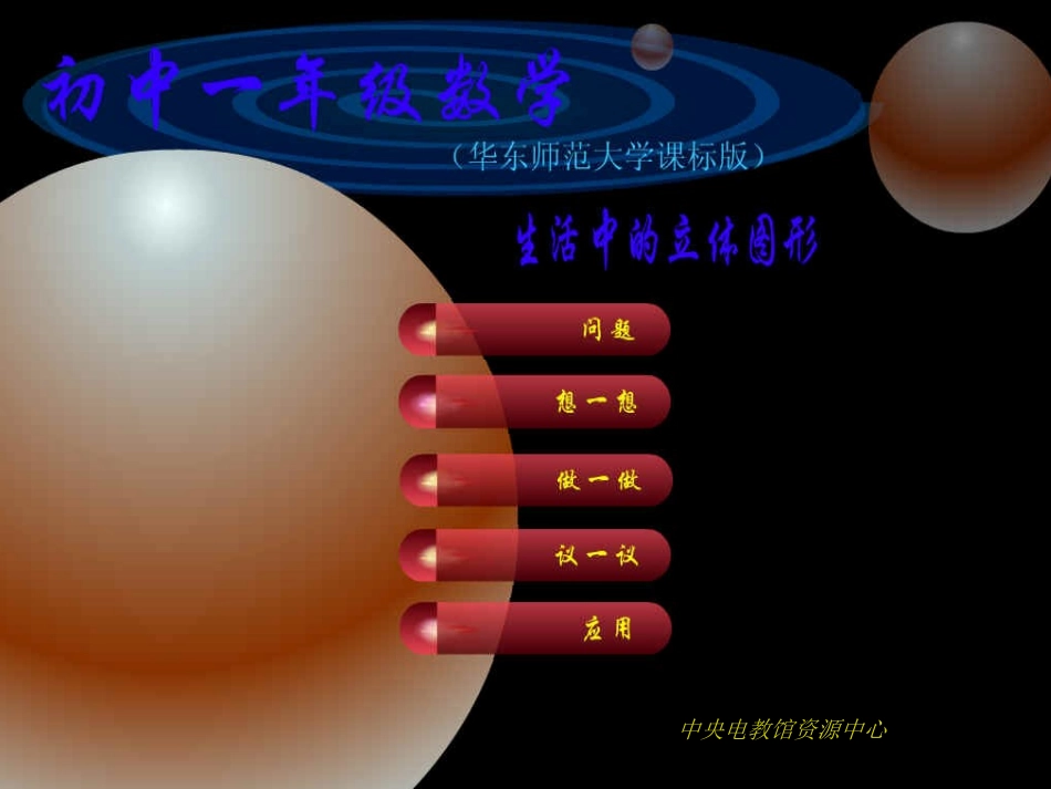 生活中的立方体_第1页