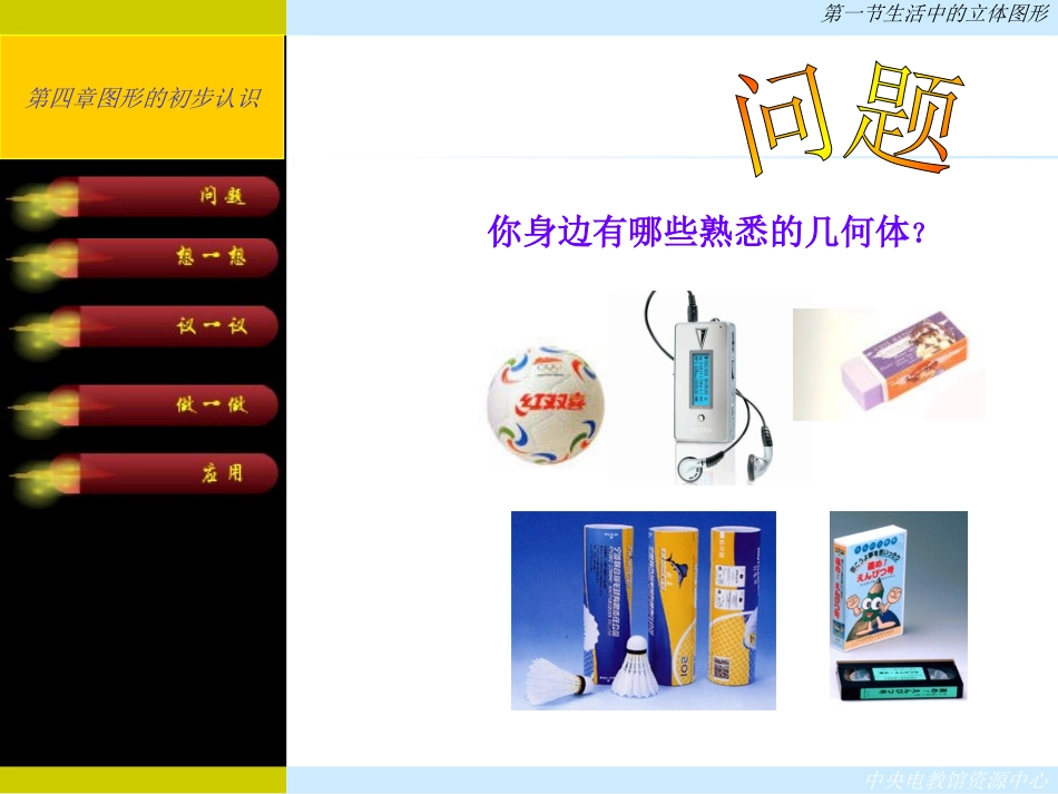 生活中的立方体_第2页