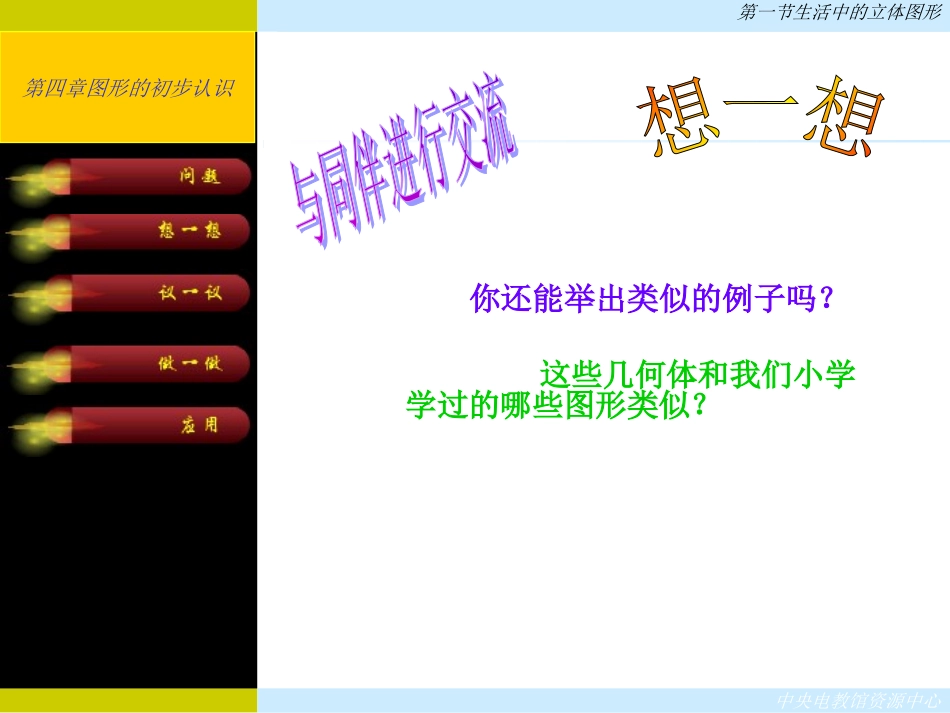 生活中的立方体_第3页