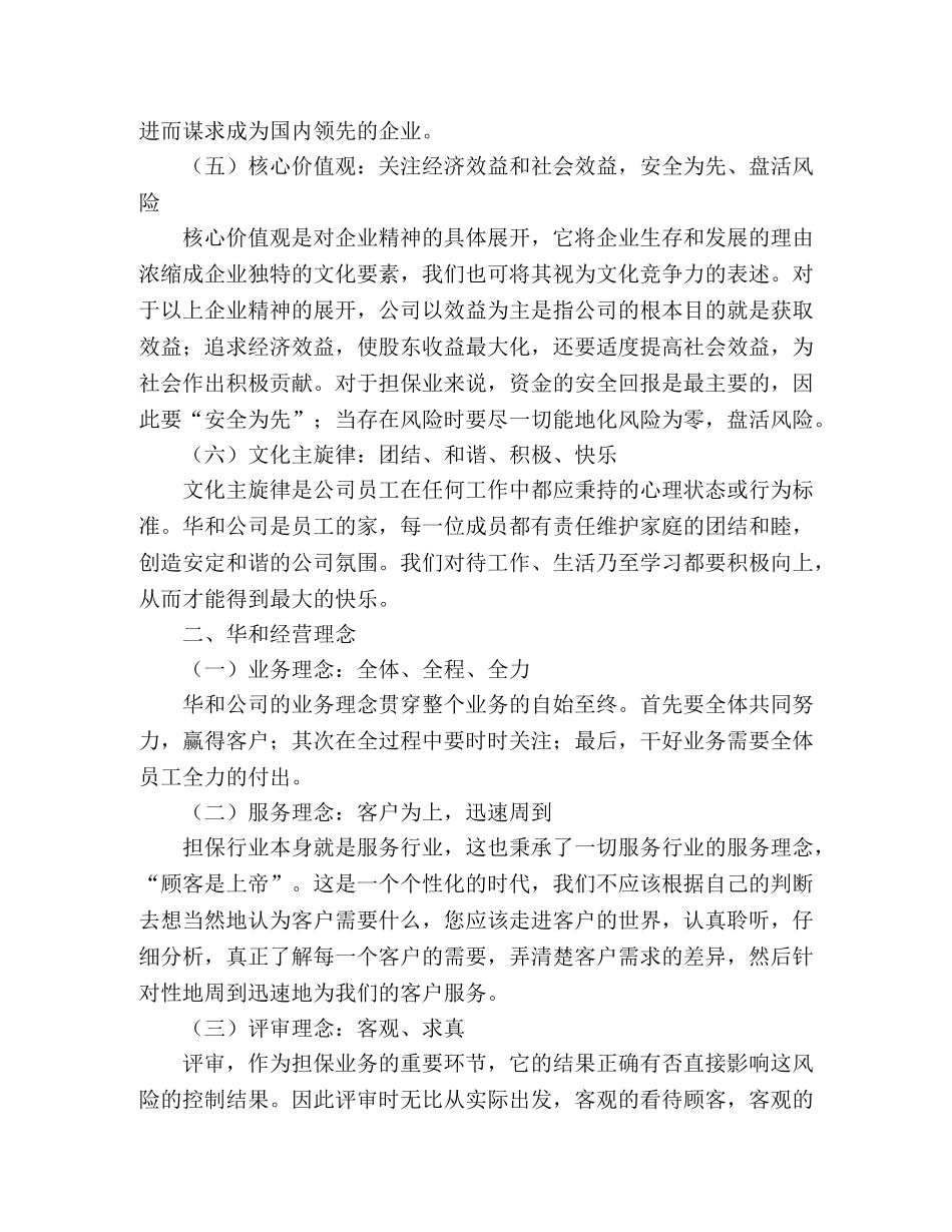 投资公司宣传材料范文 _第2页