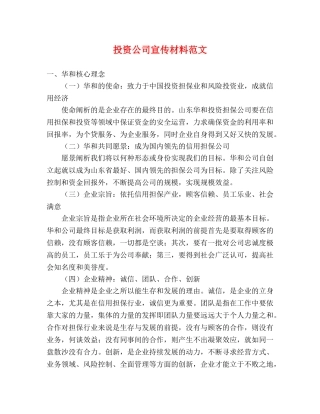 投资公司宣传材料范文 