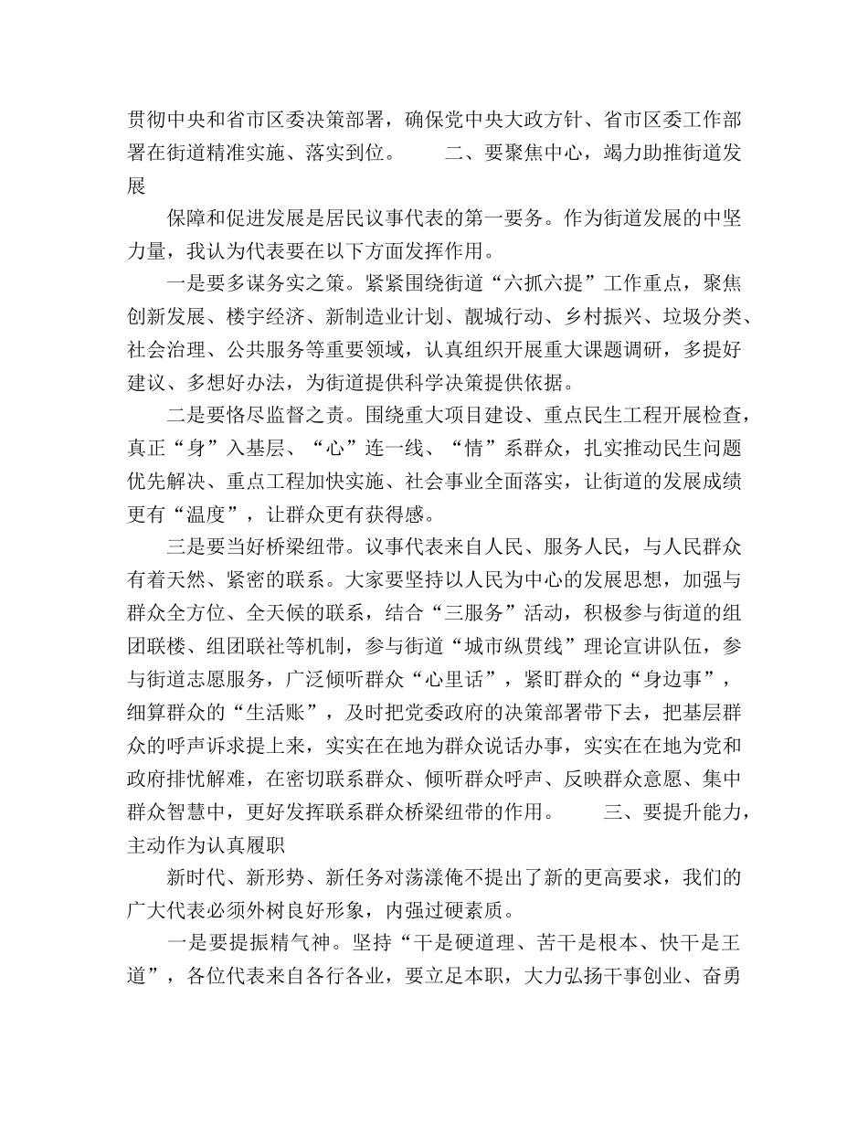 街道党工委下半年重点工作座谈会上的讲话 _第3页