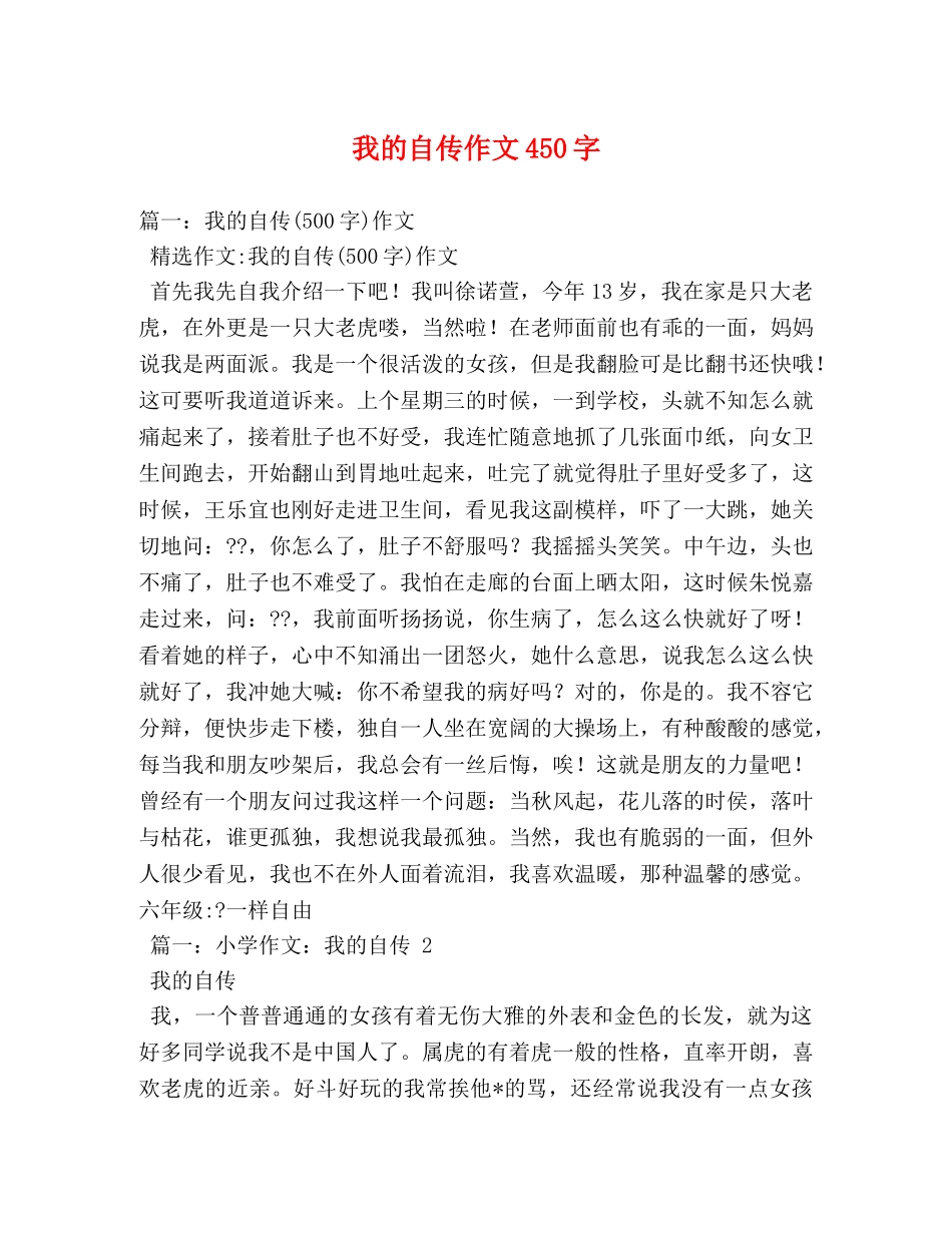 我的自传作文450字 _第1页