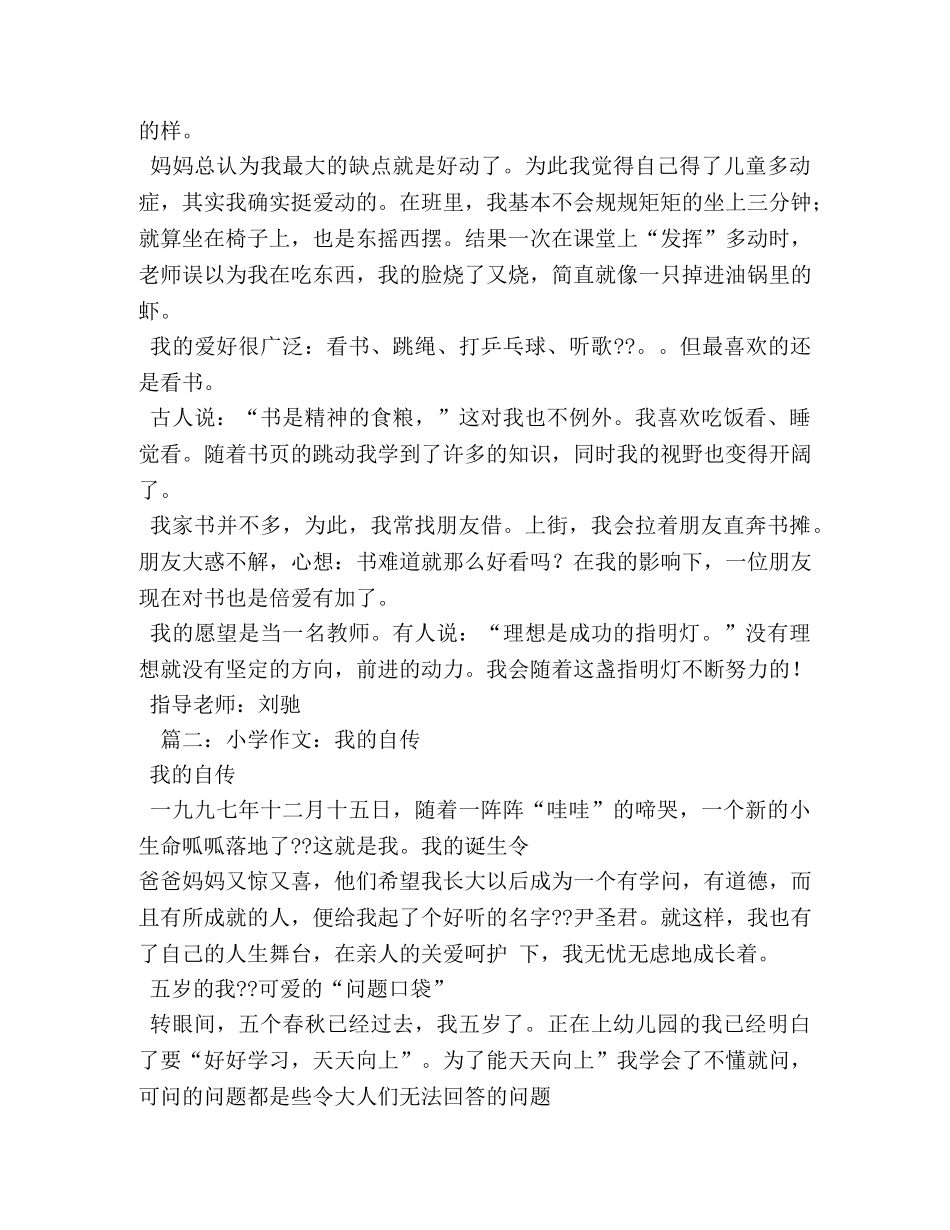 我的自传作文450字 _第2页