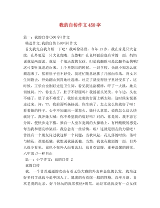 我的自传作文450字 