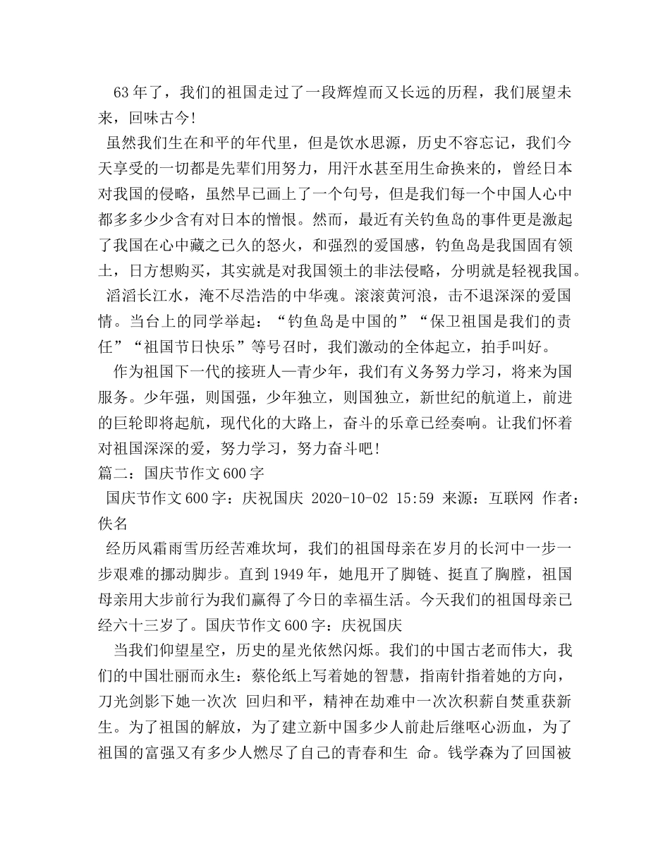 国庆见闻作文600字 _第3页