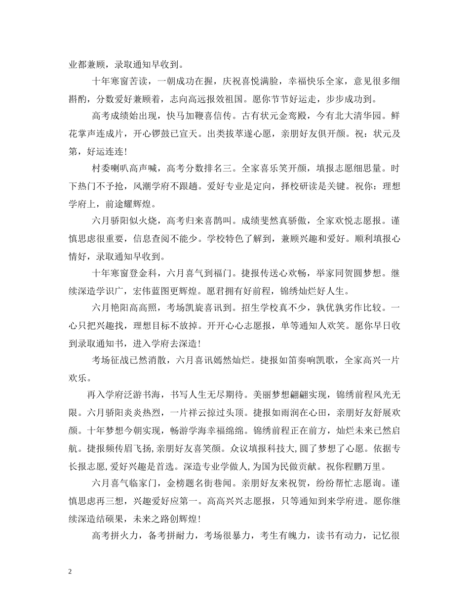 考上大学祝福语大全 _第2页