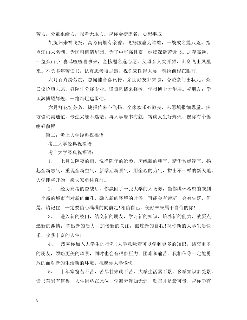 考上大学祝福语大全 _第3页