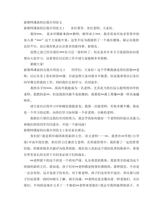 新教师课前的自我介绍范文 