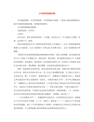 少年强则国强演讲稿 