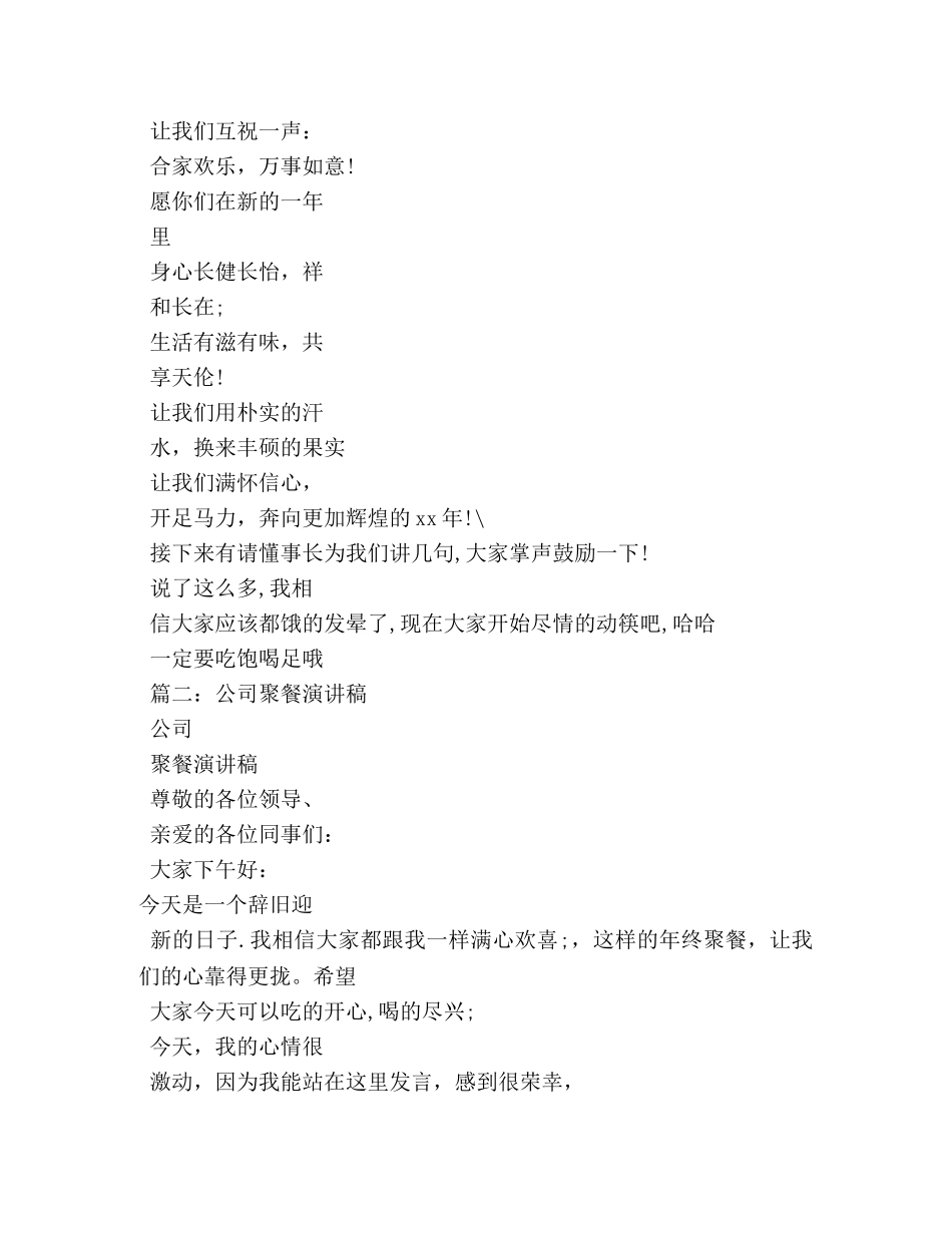 公司聚餐发言 _第3页