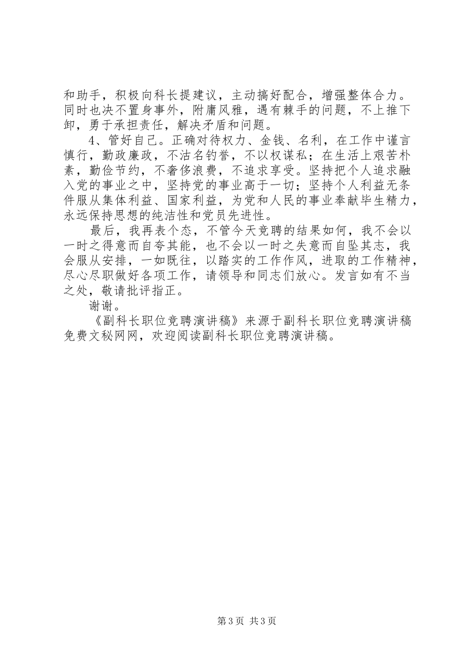 副科长职位竞聘演讲稿范文集锦_第3页