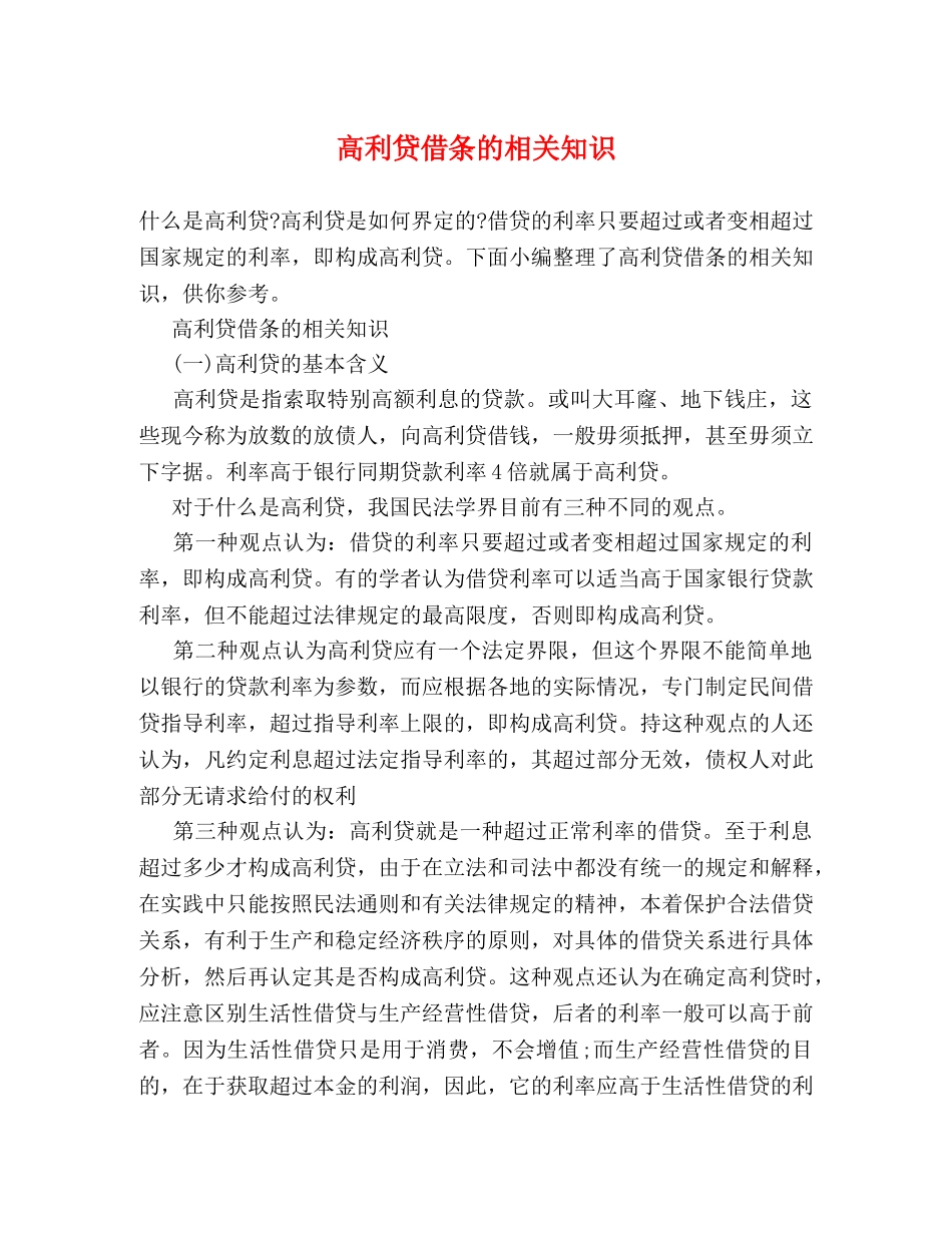 高利贷借条的相关知识 _第1页