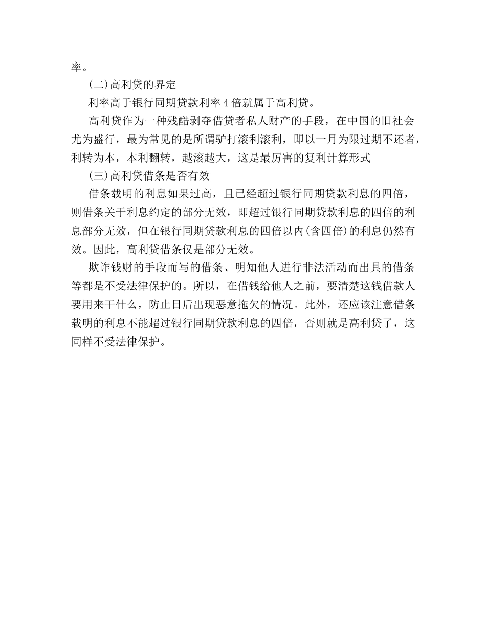 高利贷借条的相关知识 _第2页