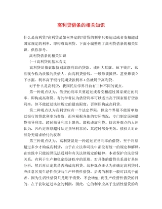高利贷借条的相关知识 
