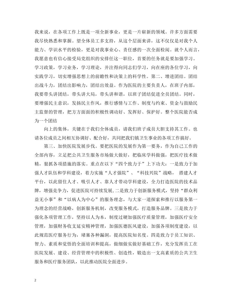医院主任就职演讲稿 _第2页