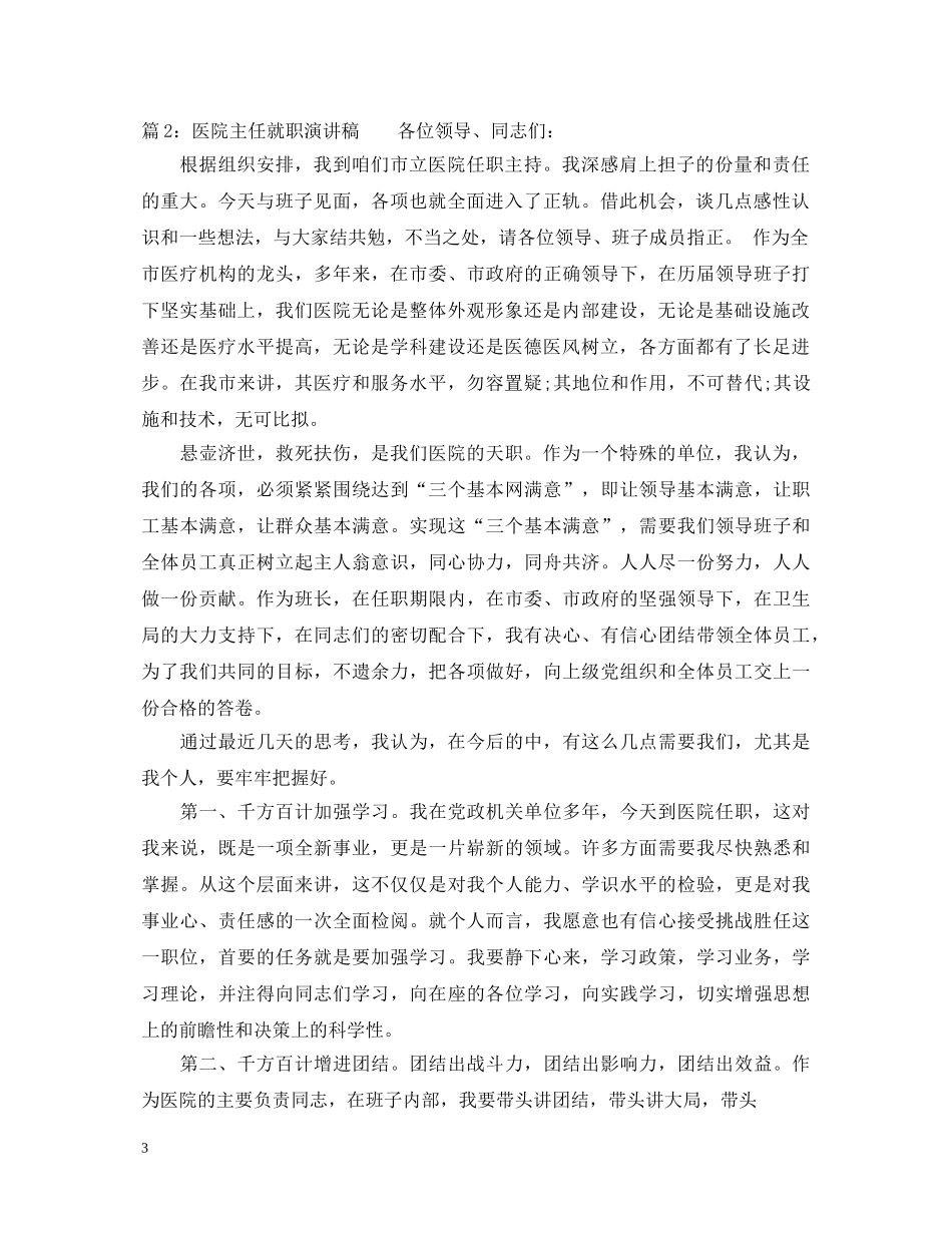 医院主任就职演讲稿 _第3页