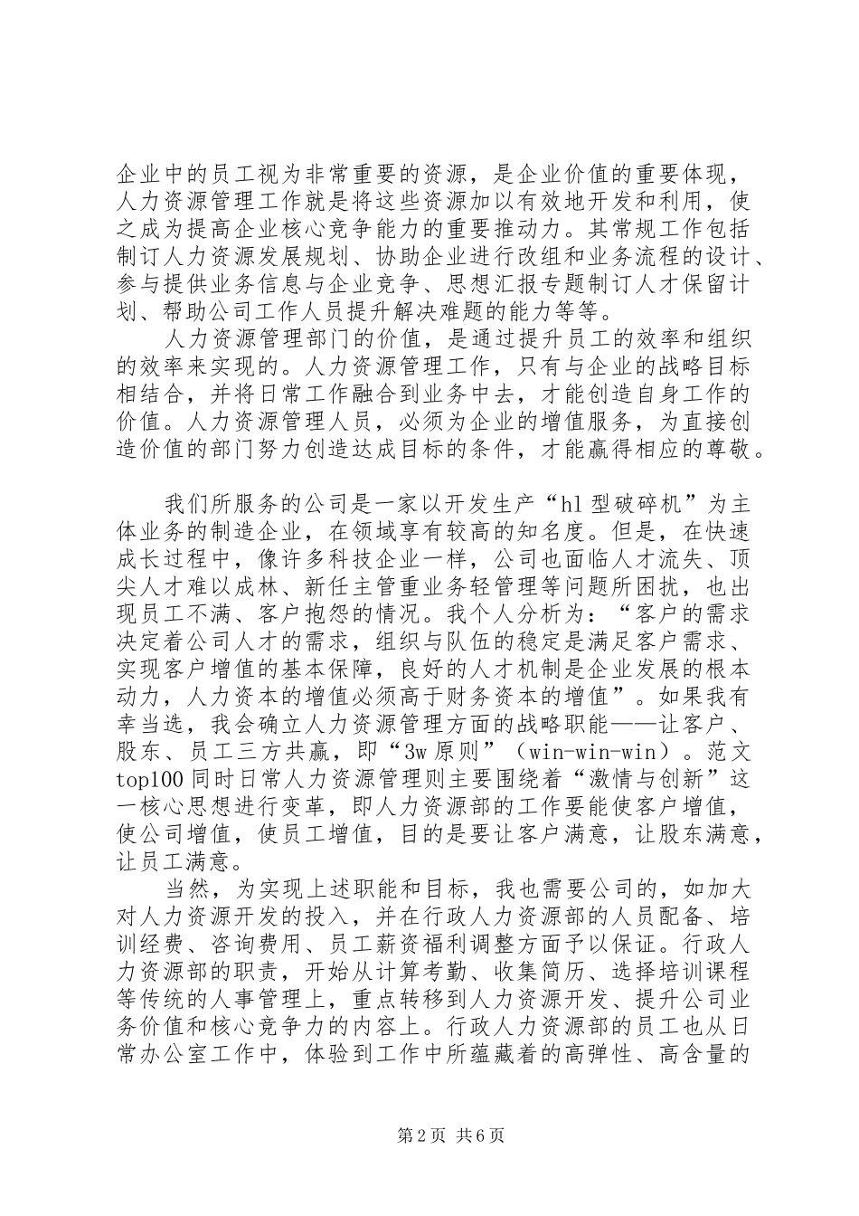 行政人力资源部部长竞聘演讲致辞_第2页