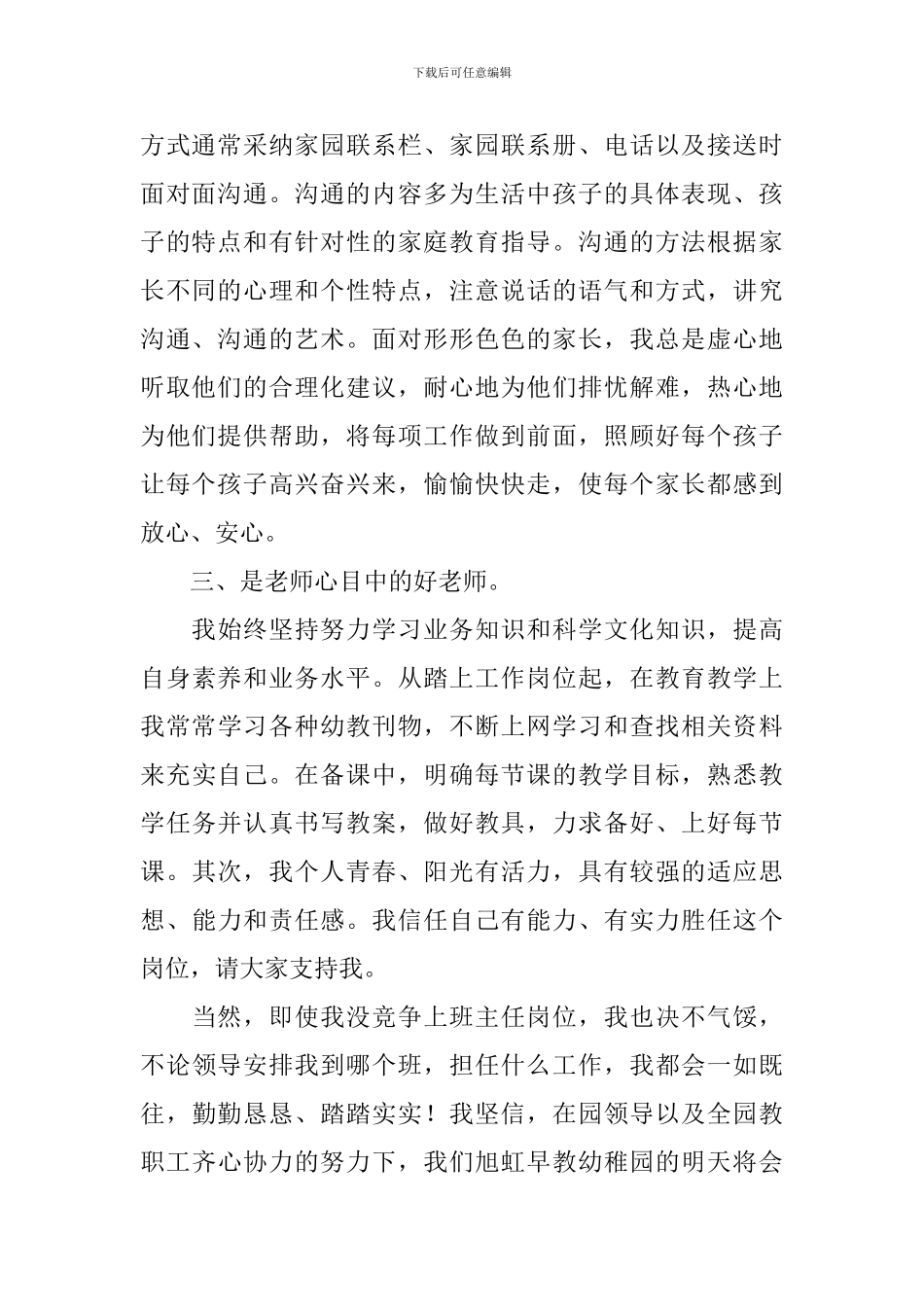 教师个人岗位竞聘述职报告范文10篇_第2页