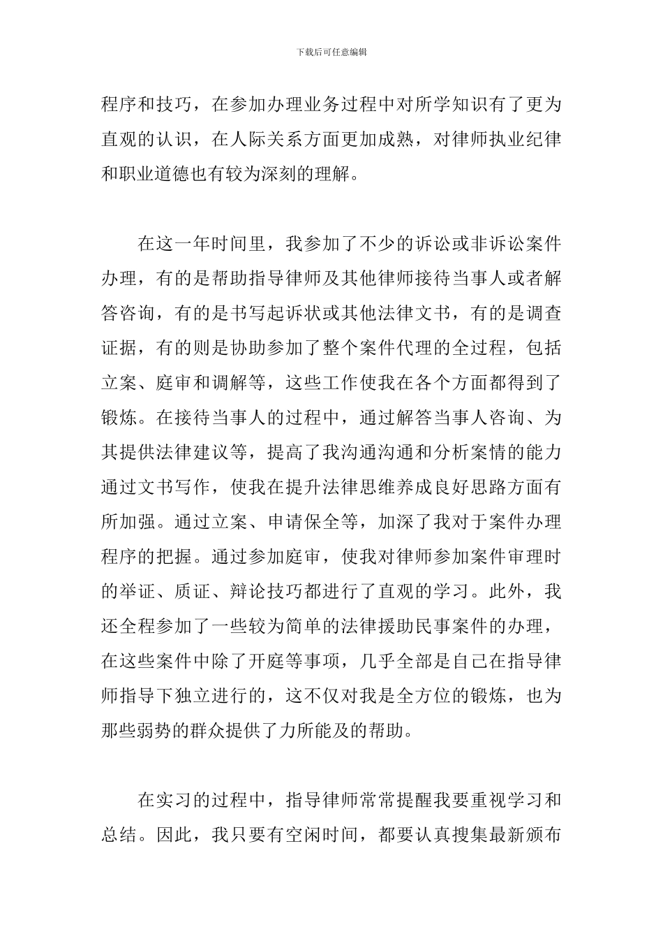 律师事务所实习心得汇总_第2页