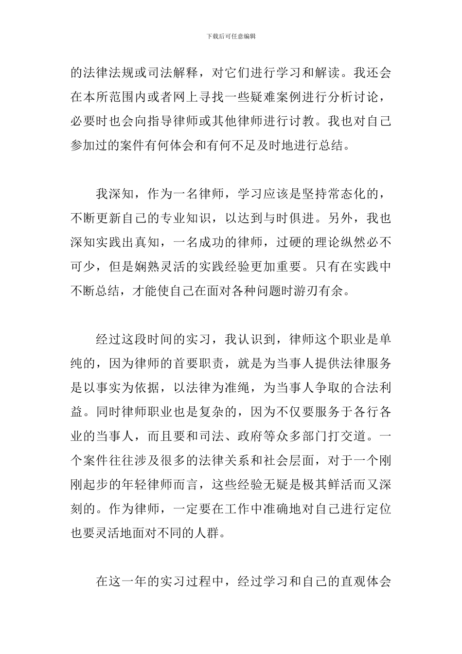 律师事务所实习心得汇总_第3页