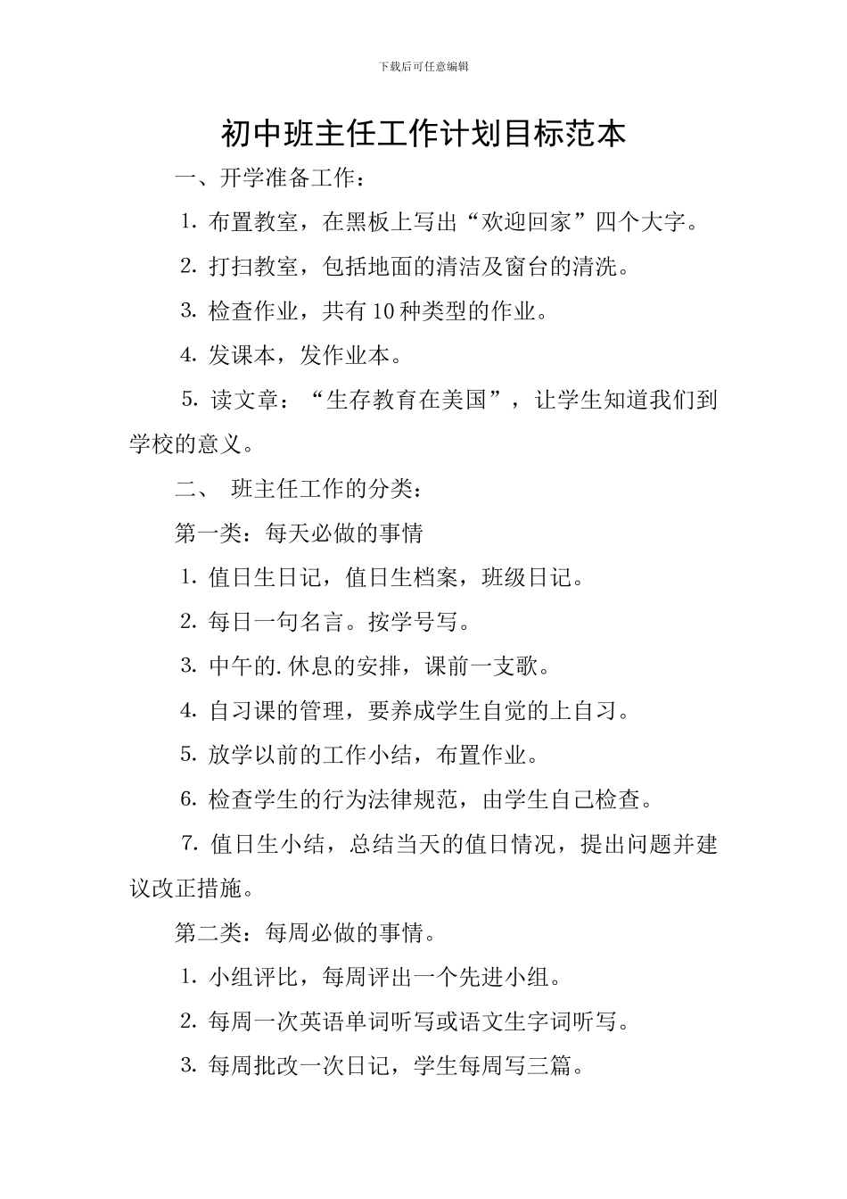 初中班主任工作计划目标范本_第1页