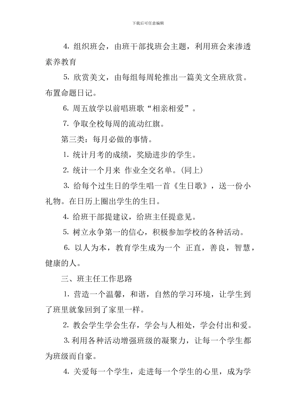 初中班主任工作计划目标范本_第2页