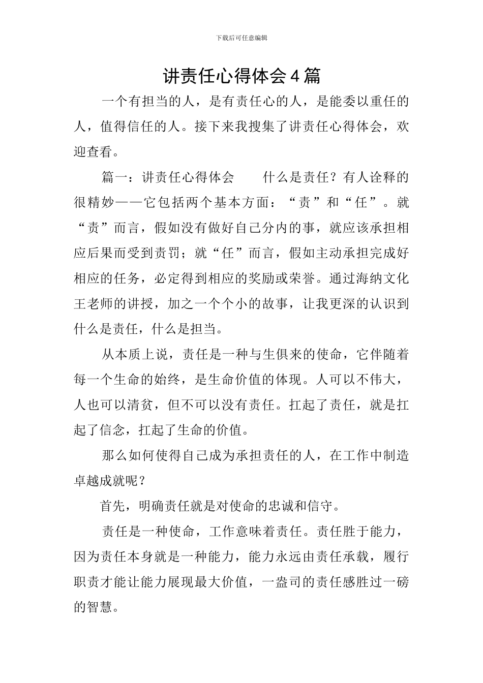 讲责任心得体会4篇_第1页
